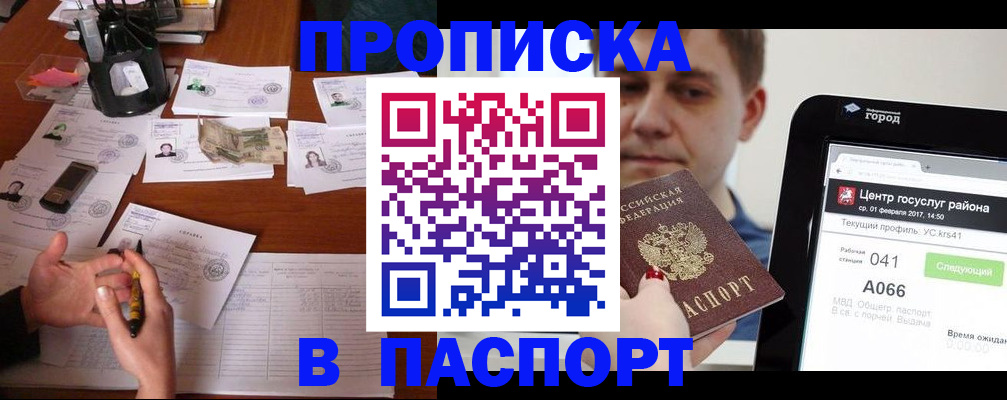 временная регистрация недорого в Пермской области