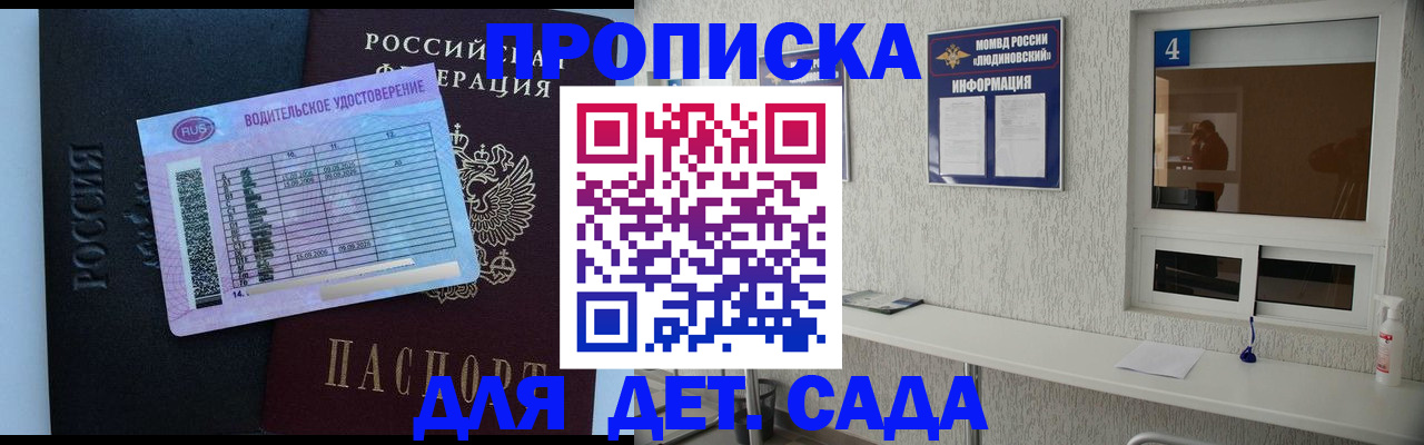 прописка ребенка в Пермской области